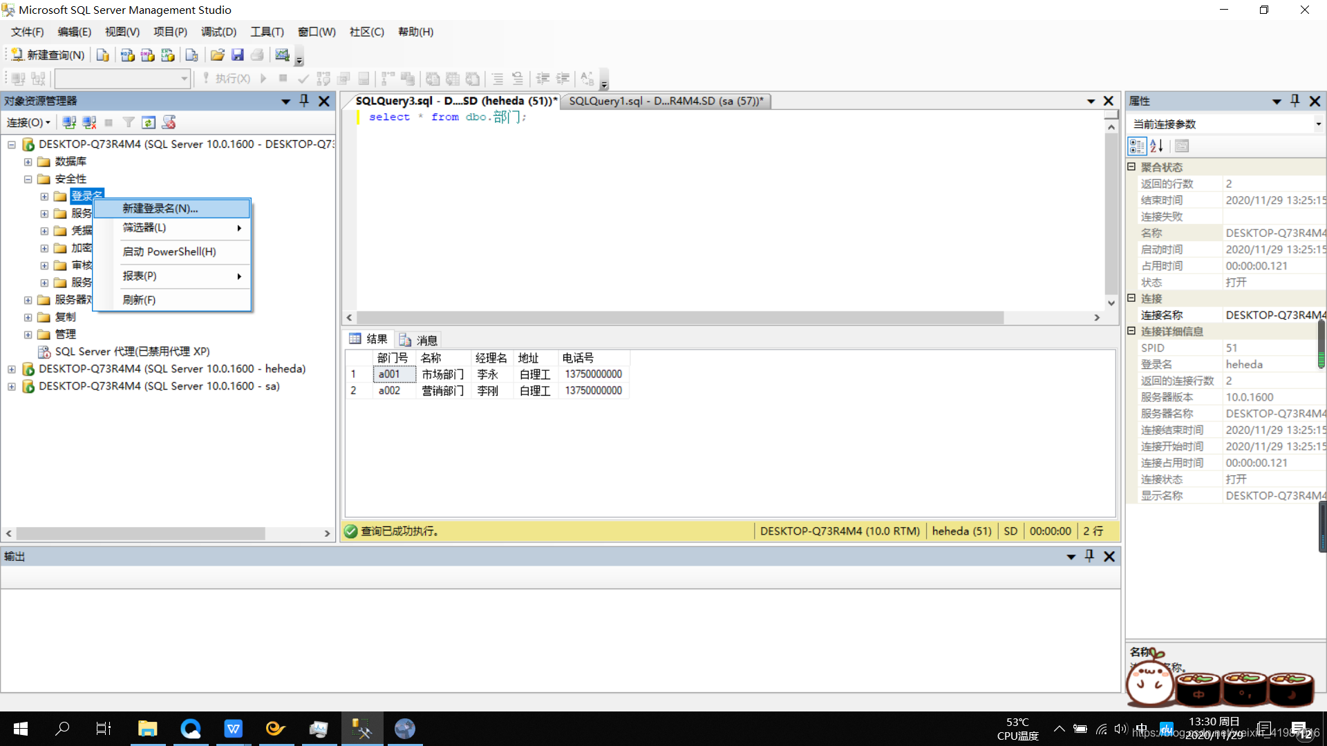 SQL Server2008 解决:无法对 用户 ‘xxx‘ 执行 查找,因为它不存在,或者您没有所需的权限_无法对登录名sa执行更改,因为它 ...