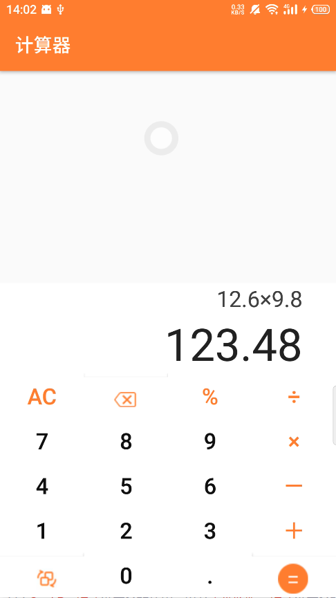 Android 实现 计算器