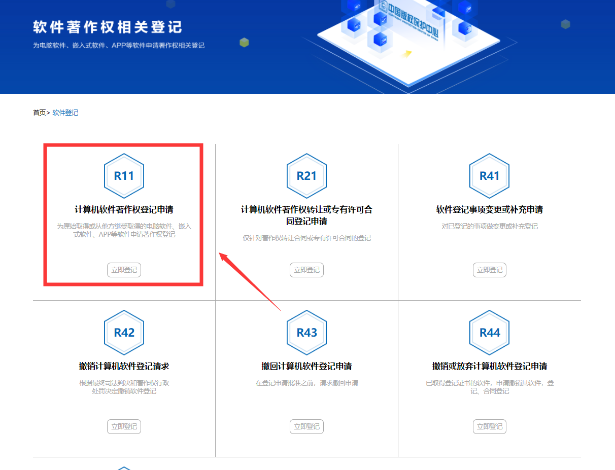 【新】手把手教你申请计算机软件著作权——新系统填写申请表