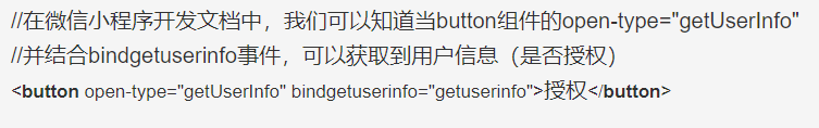 //在微信小程序开发文档中，我们可以知道当button组件的open-type="getUserInfo"//并结合bindgetuserinfo事件，可以获取到用户信息（是否授权）授权