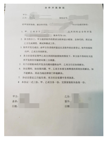 【新】手把手教你申请计算机软件著作权——新系统填写申请表