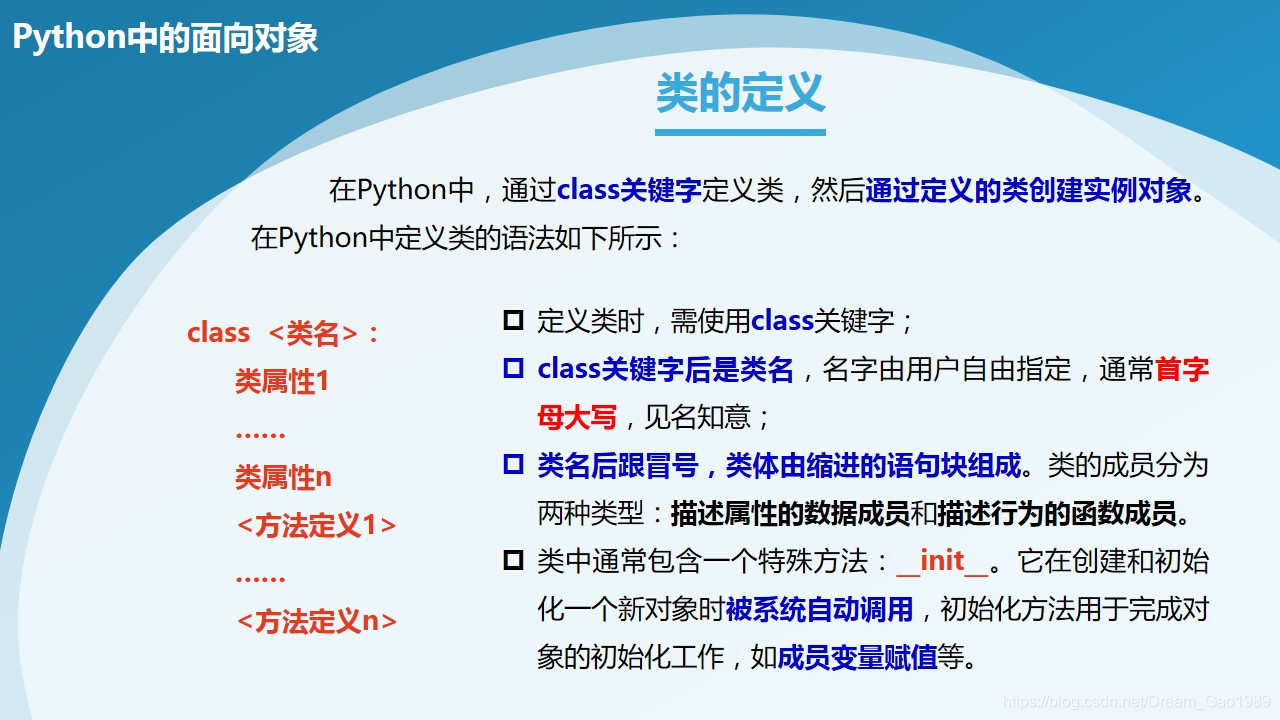 手把手教你学Python之面向对象_python面向对象教案-CSDN博客