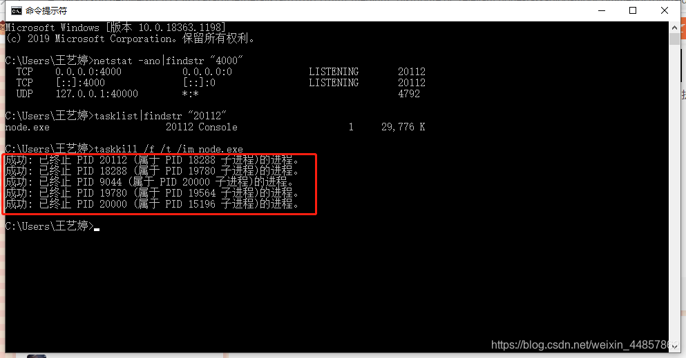 命令行出现“成功：已终止 PID 20112  的进程”