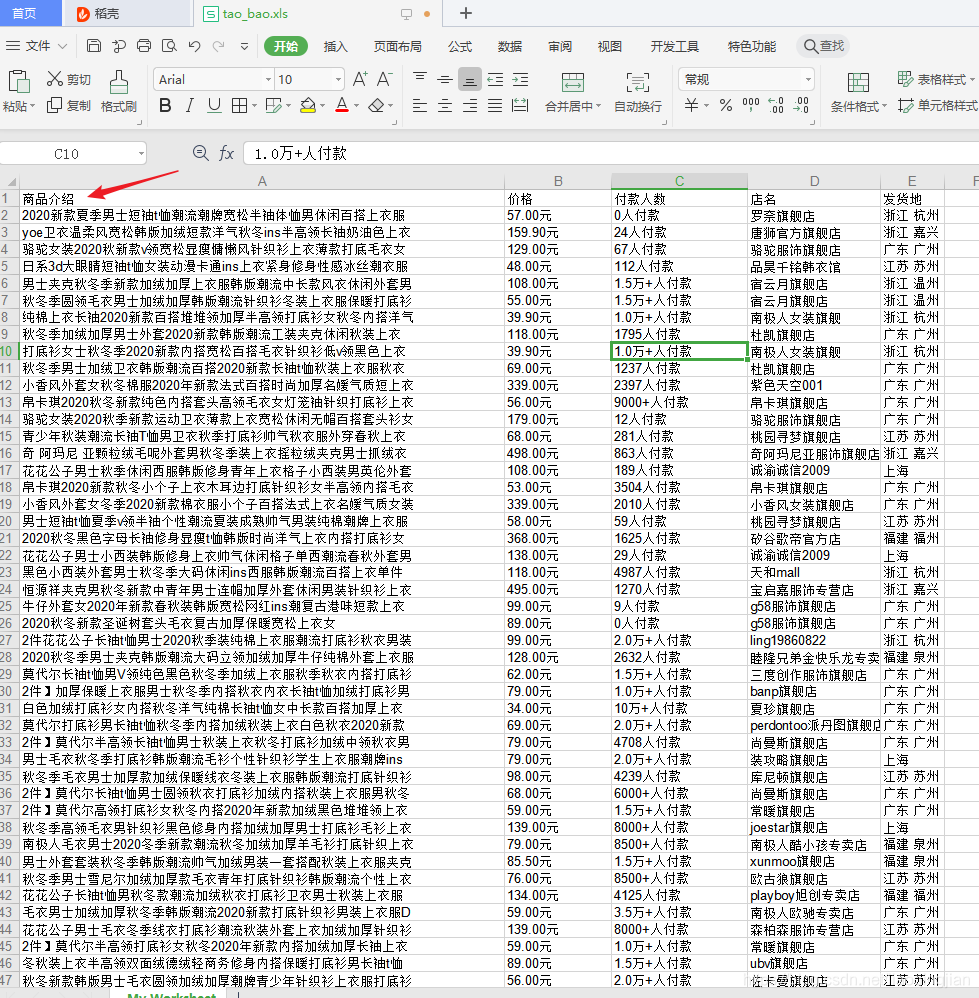 selenium+python获取淘宝特定商品信息生成excel商品表格