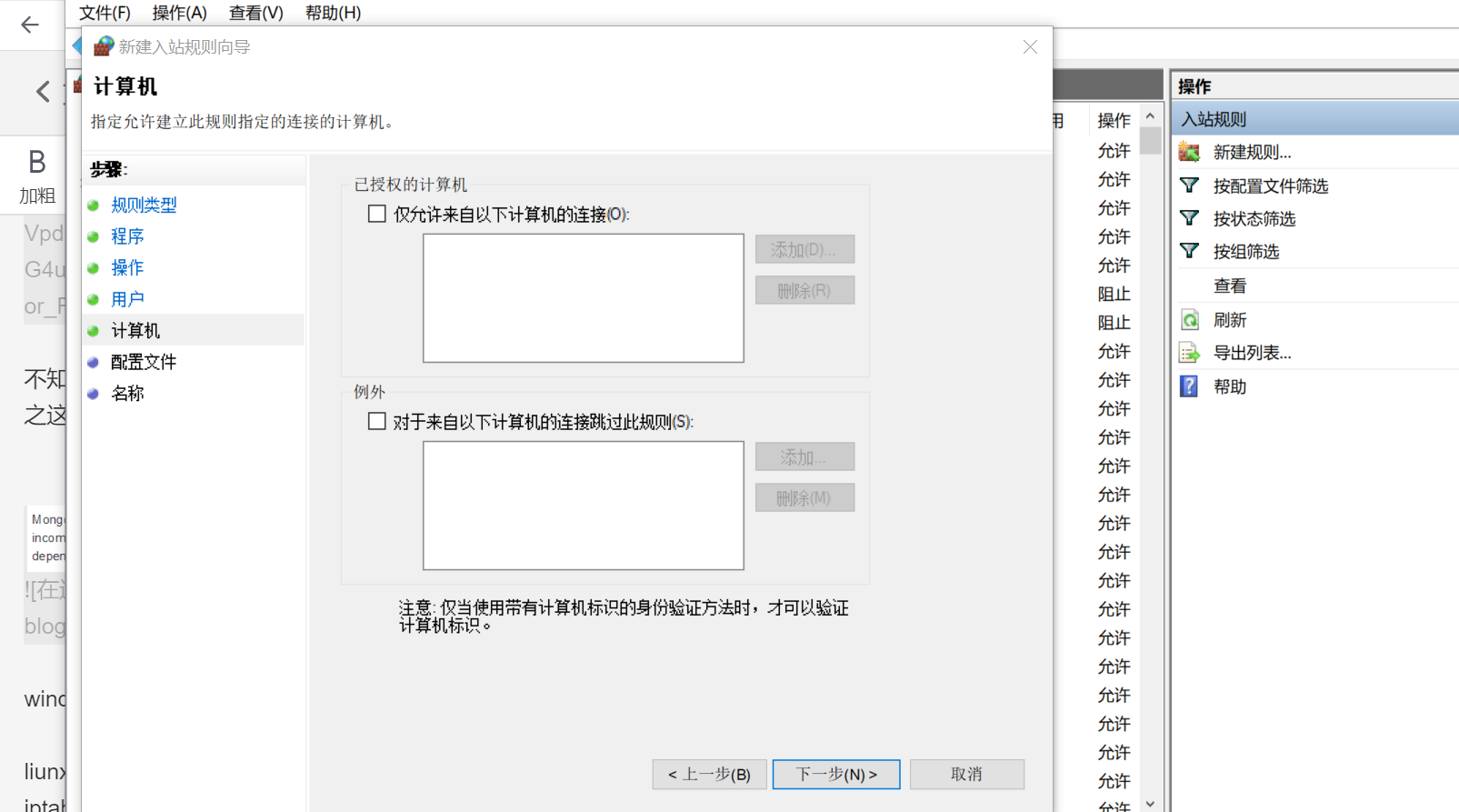 mongoDB 限制ip 报错:failed to set up listener socketexception the requested address is not valid in its