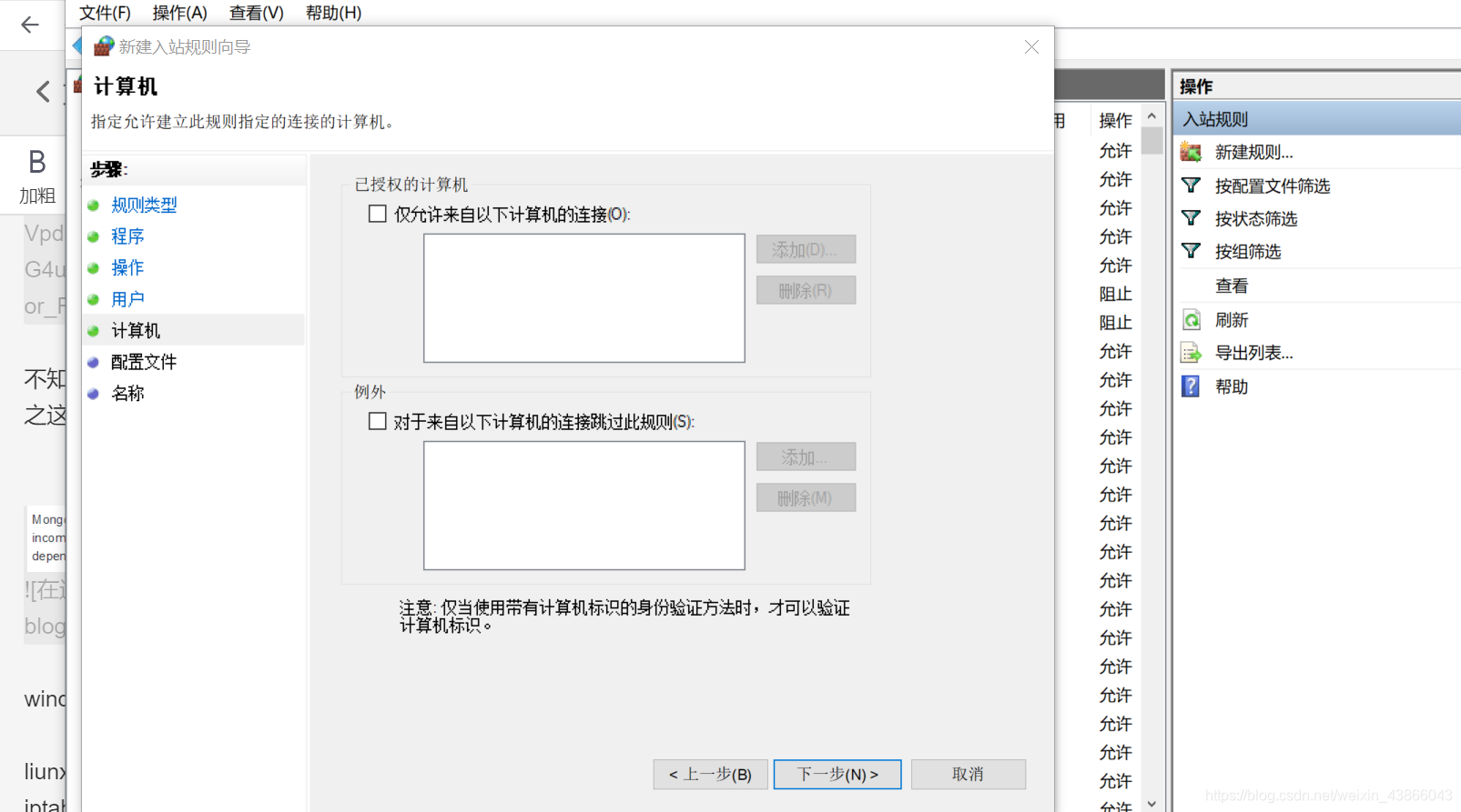 mongoDB 限制ip 报错:failed to set up listener socketexception the requested address is not valid in its