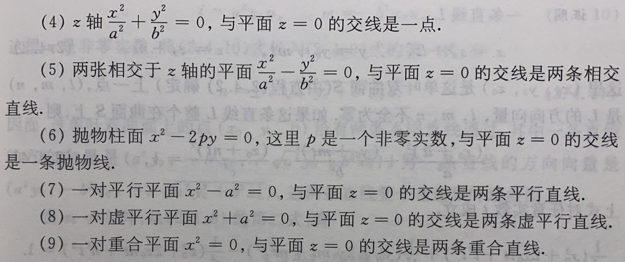 解析几何 曲线与二次曲面 二次曲面的分类(2.3)