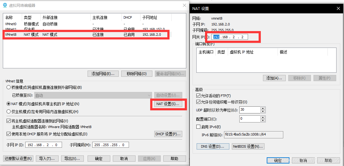 NAT网络连接模式