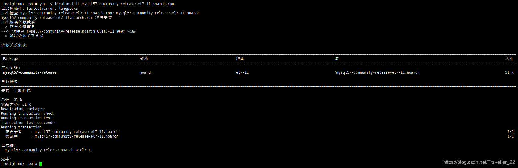 安装mysql源