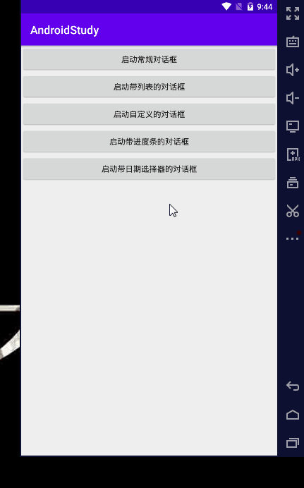 android中五种常用对话框的使用