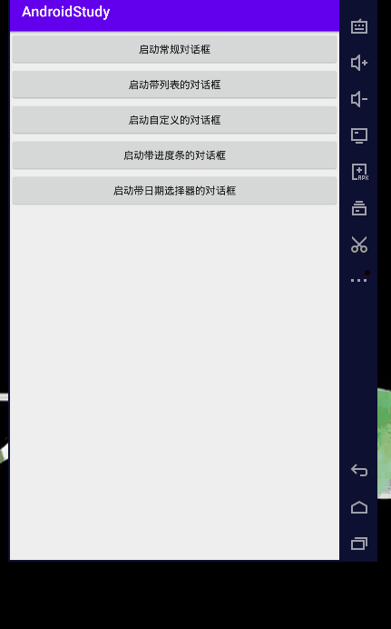 android中五种常用对话框的使用