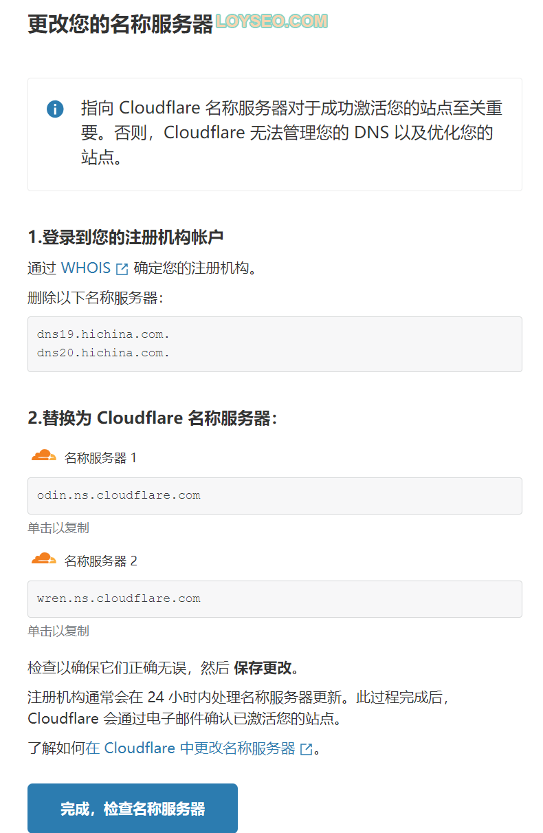 如何给网站开通Cloudflare CDN