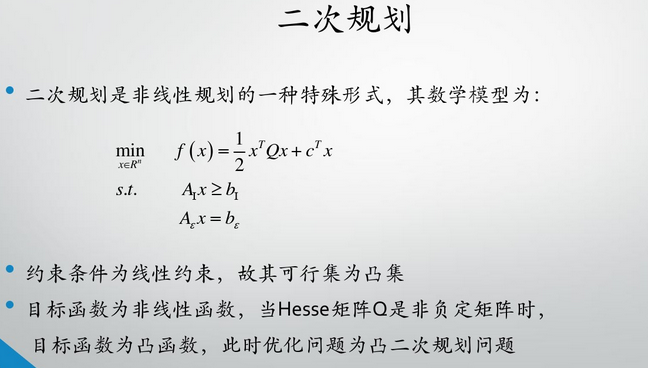 轨迹规划-二次规划QP_qp ls-CSDN博客