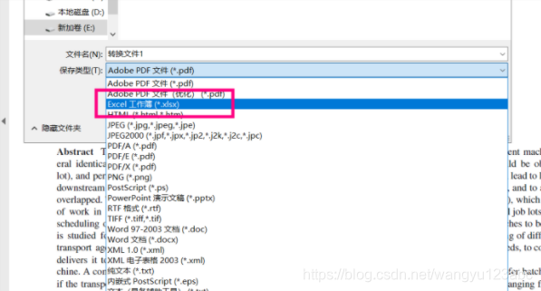 PDF文件怎么转换成Excel