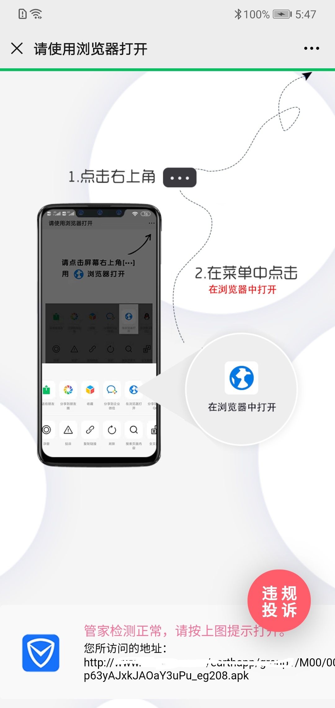 微信打不开第三方二维码或链接的解决办法
