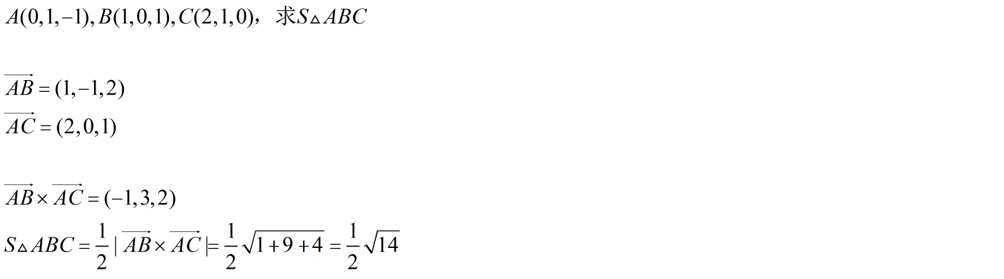 8.2 向量数量积与向量积（点乘与叉乘）