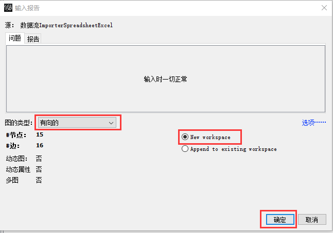 Gephi教程-根据邻接矩阵构建复杂网络有向图