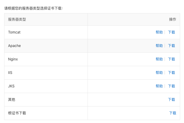 图文详解：阿里云域名配置免费https/SSL证书