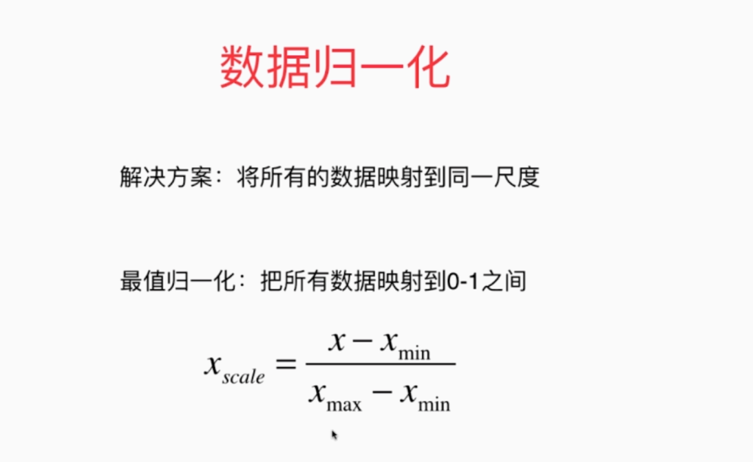Python机器学习：KNN算法07数据归一化_再进行knn算法之前用归一化公式归一化代码-CSDN博客