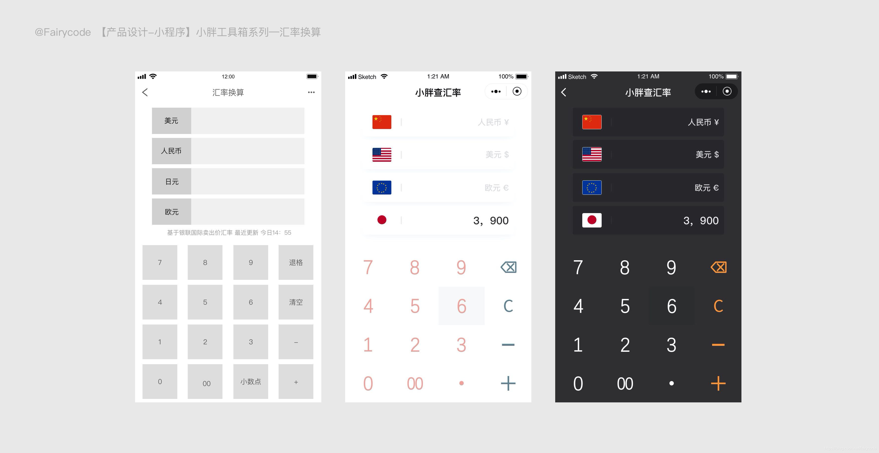 【产品设计-小程序】小胖工具箱系列—汇率换算-CSDN博客