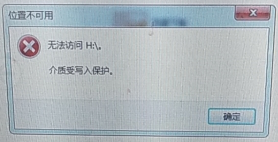 u盘位置不可用无法访问_无法访问f盘 拒绝访问