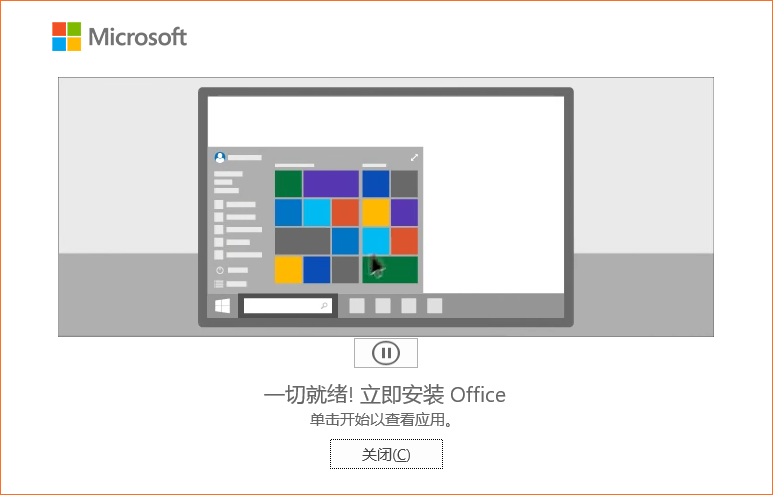 软件安装 —— 使用官方ODT定制安装Office