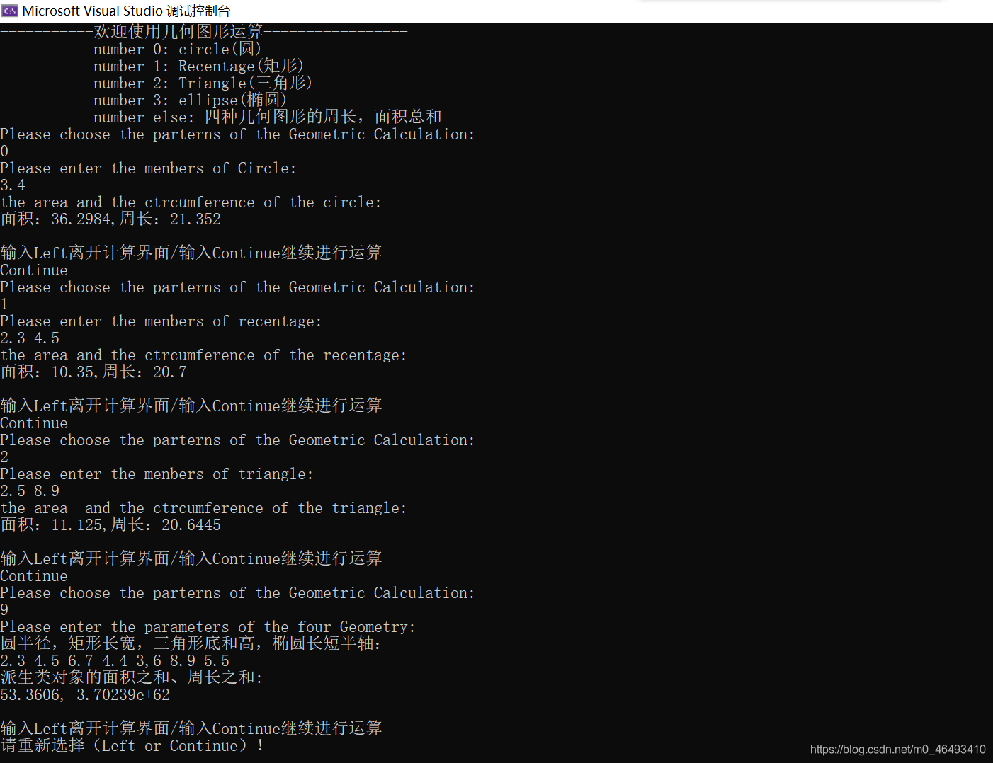 C++面向对象程序设计之几何图形计算