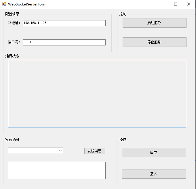 WebSocket 托盘服务 NotifyIcon 通知栏 Windows Forms_net Notifyicon-CSDN博客