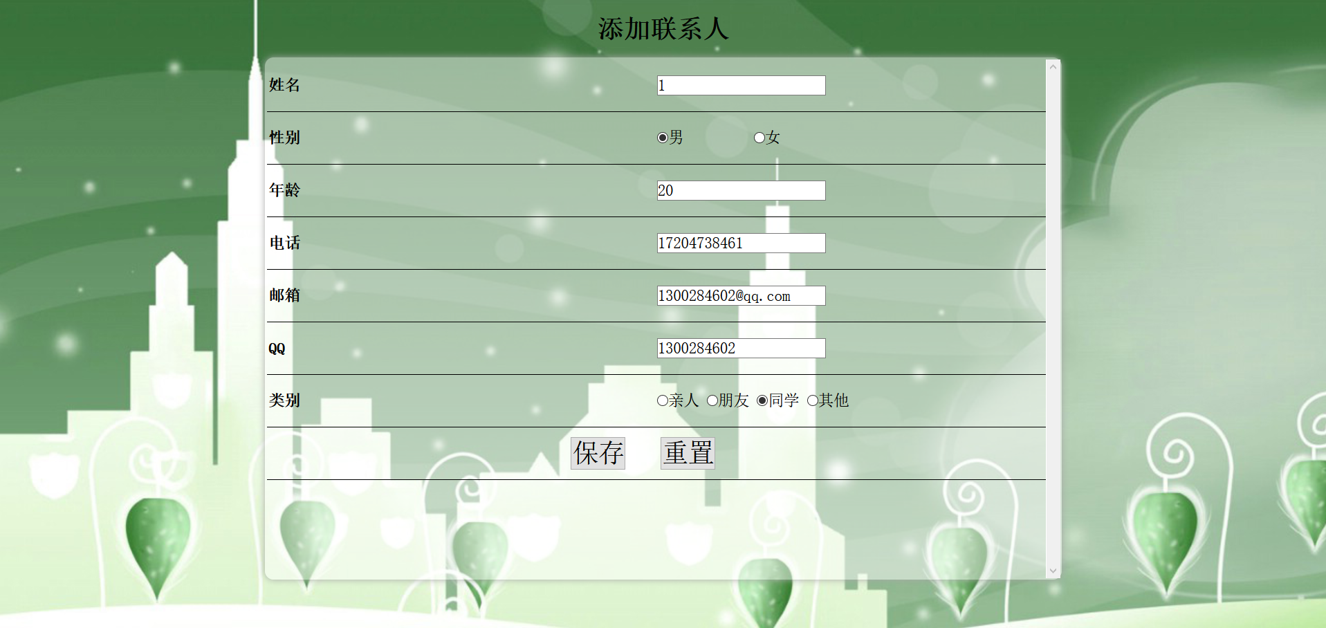 jspservletjavabean开发个人通讯录