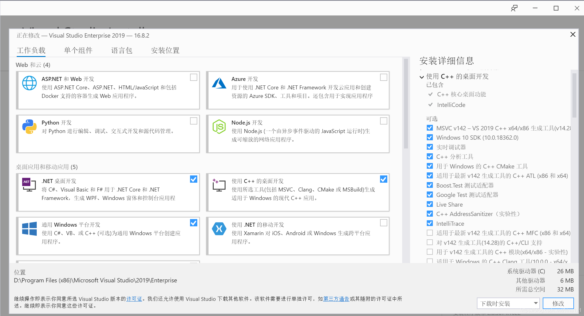 VS2019安装界面