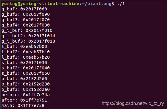 在Ubuntu下对c语言全局变量、局部变量、堆、栈等详解