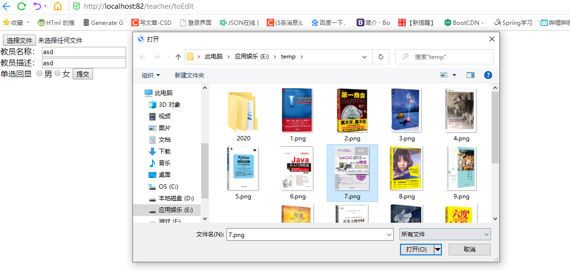 springbootbootstrap界面版之增删改查及图片上传