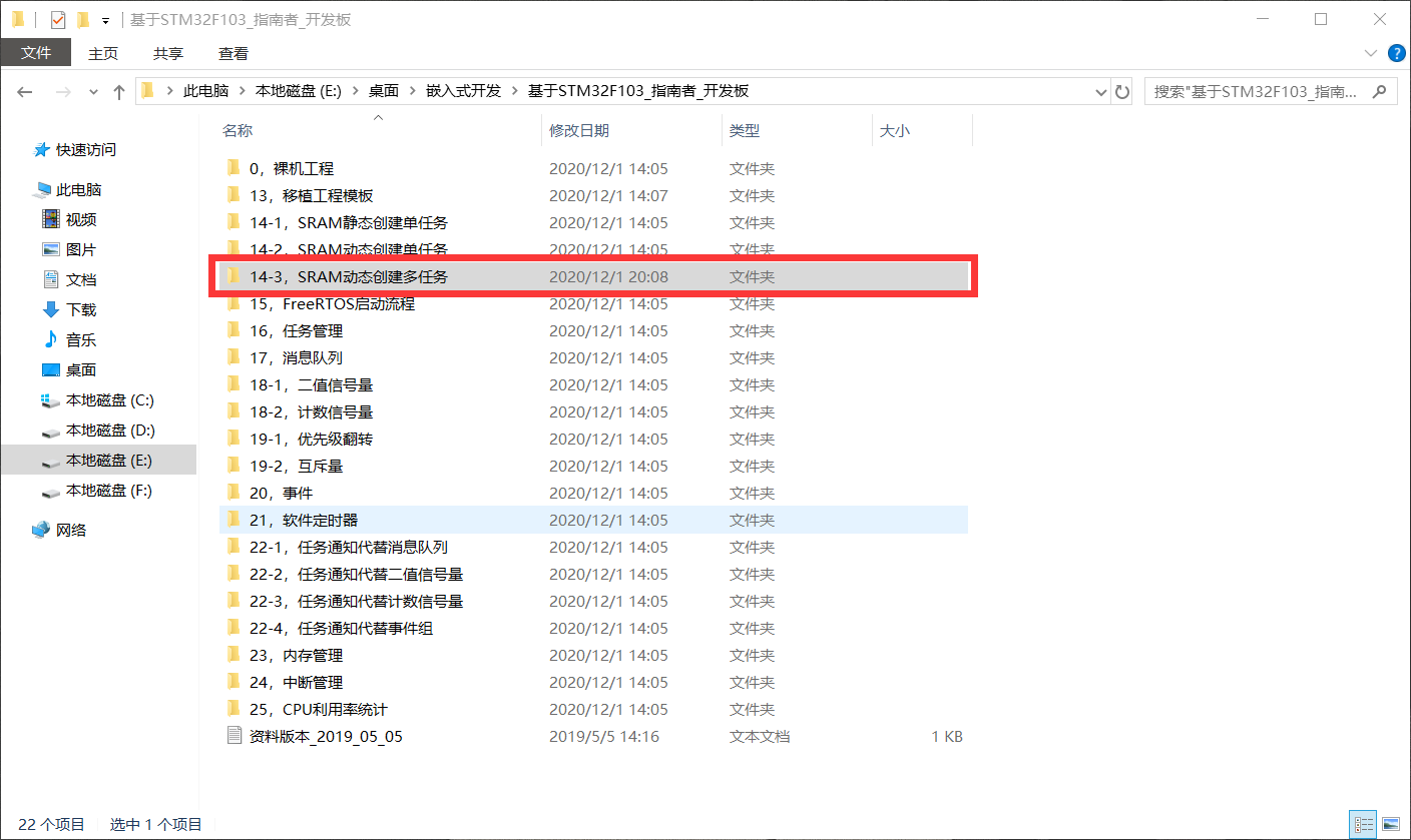 FreeRTOS入门实验——多任务程序实现