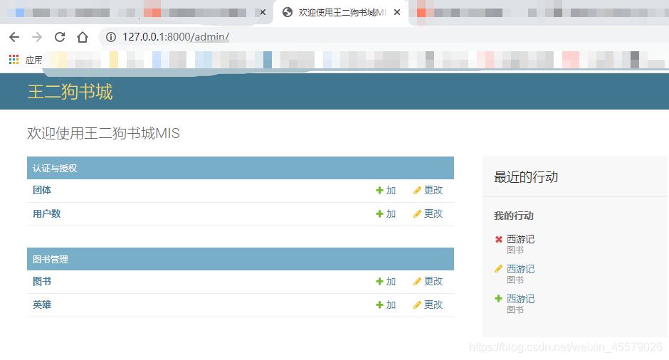 调整后的admin站点