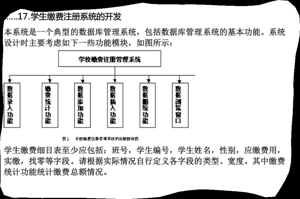 学生缴费注册系统的开发