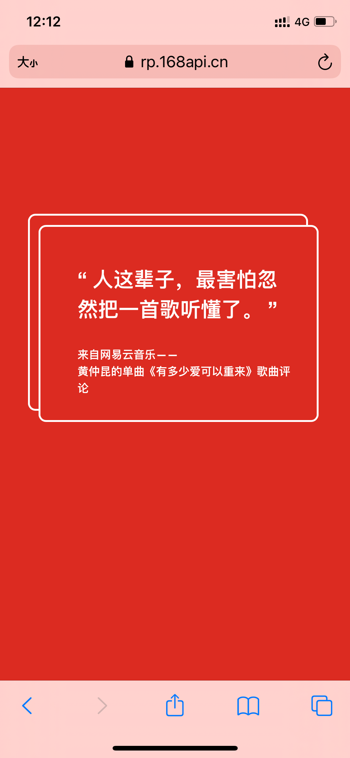 网易云音乐热评在线生成