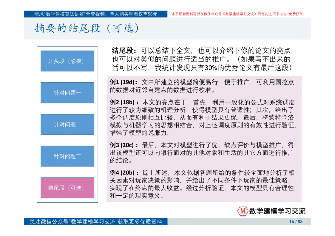 數學建模學習交流論文寫作課件_數學建模清風的寫作方法排版課件_賽亞