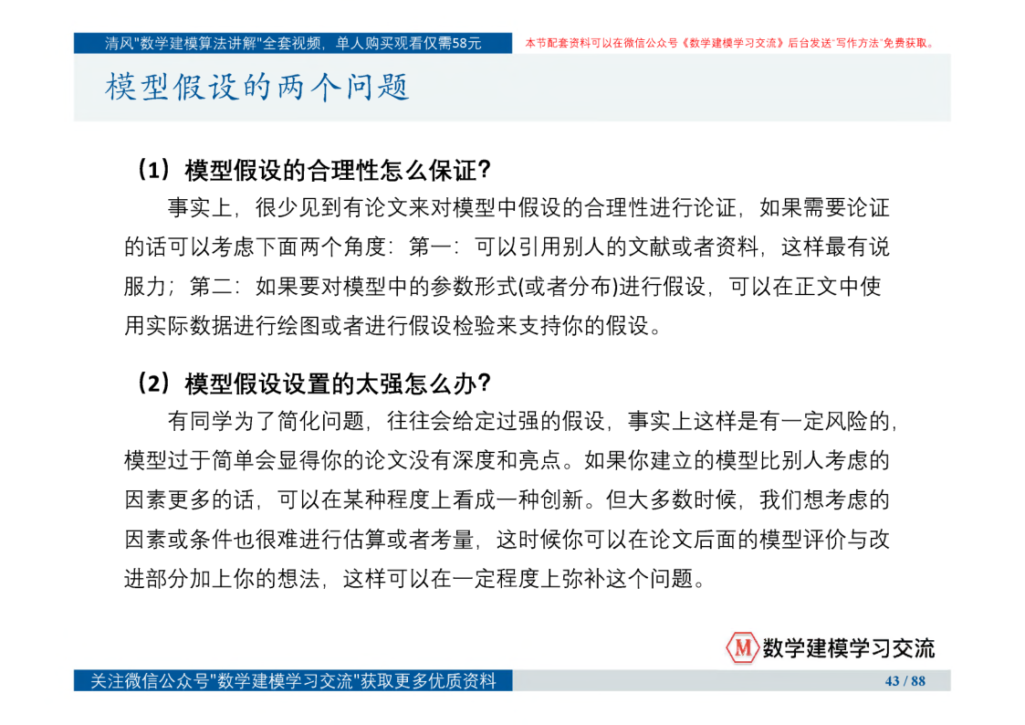 數學建模學習交流論文寫作課件_數學建模清風的寫作方法排版課件_賽亞