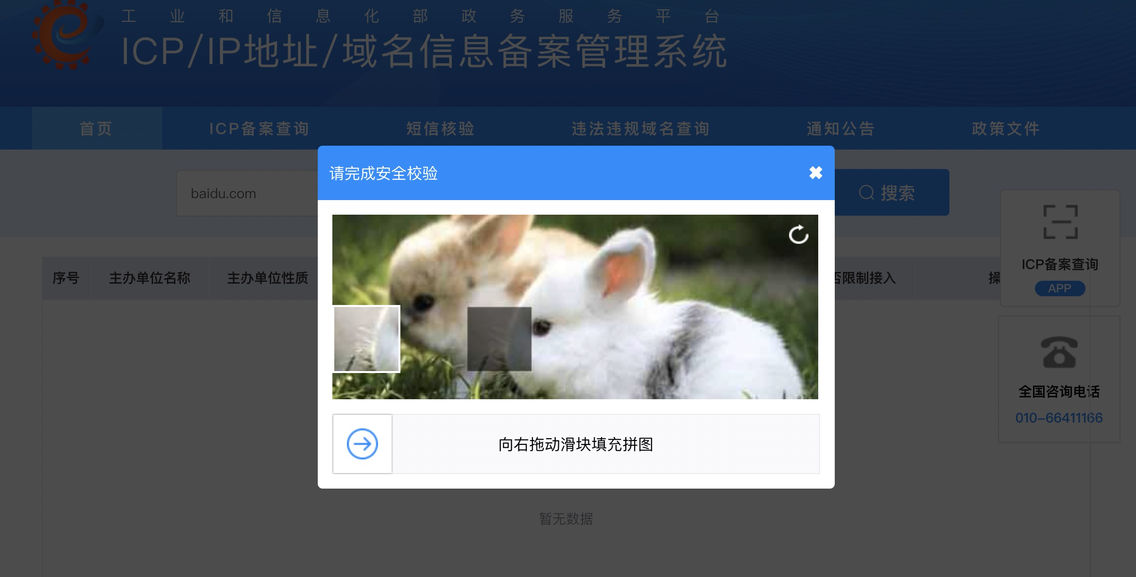 查询时滑块验证