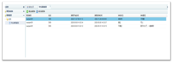 学生考勤管理系统