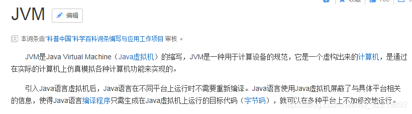 jvm概念