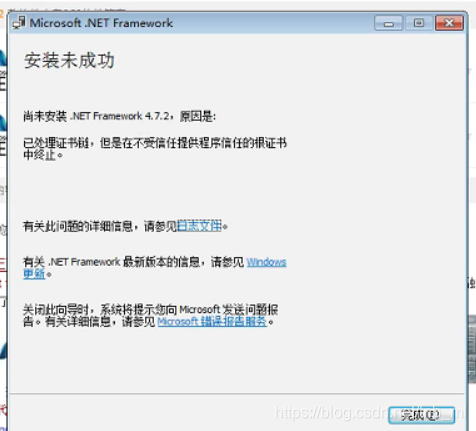 win7系统 无法安装.Net 4.7版本解决方案
