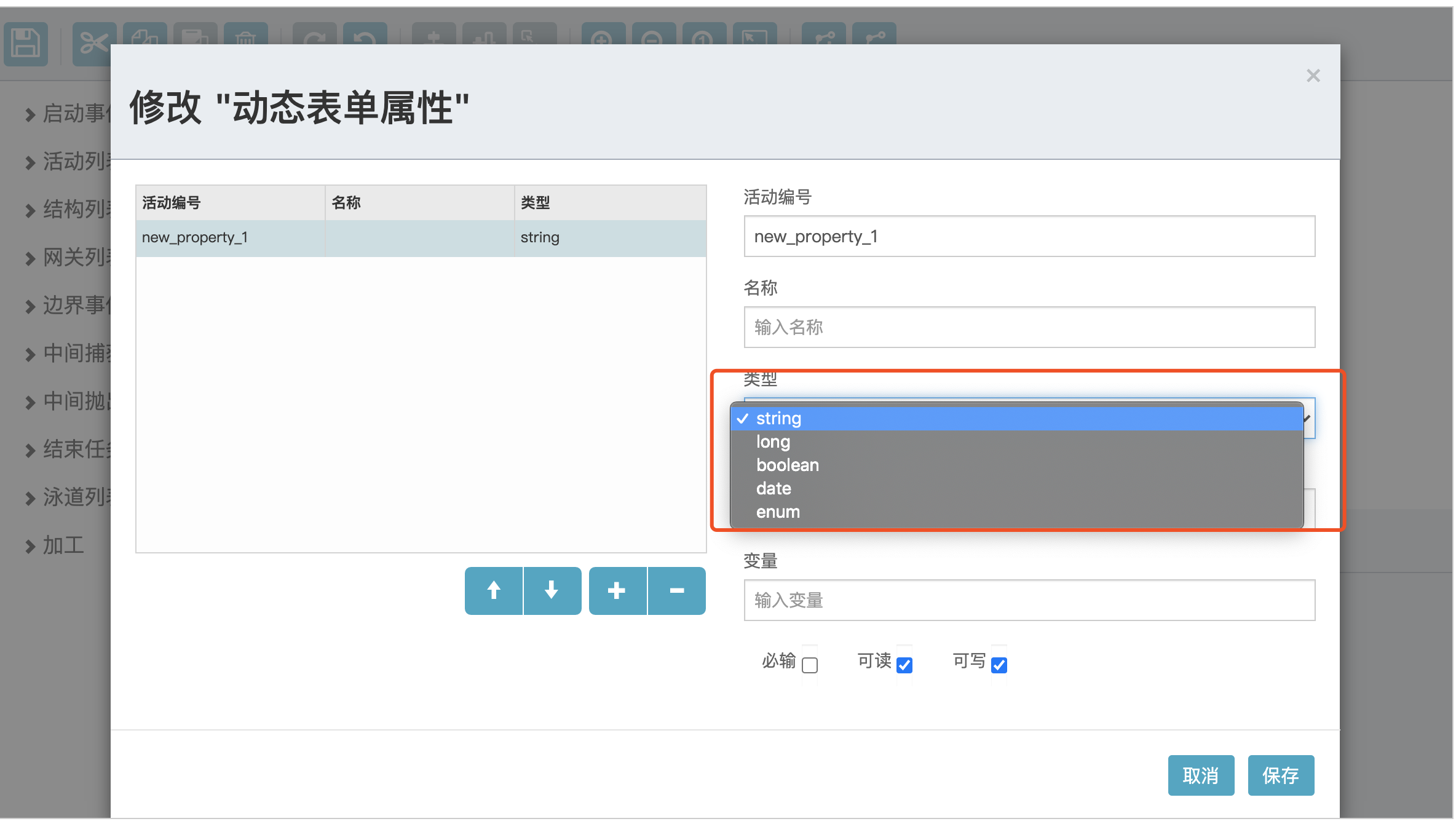 动态表单属性设计界面