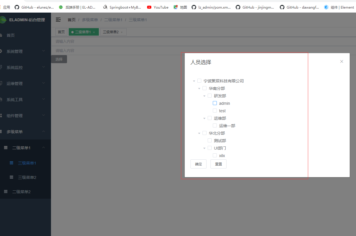 vue的el-tree实现部门人员的tree展示选择，包括根据已有id进行默认选中设置