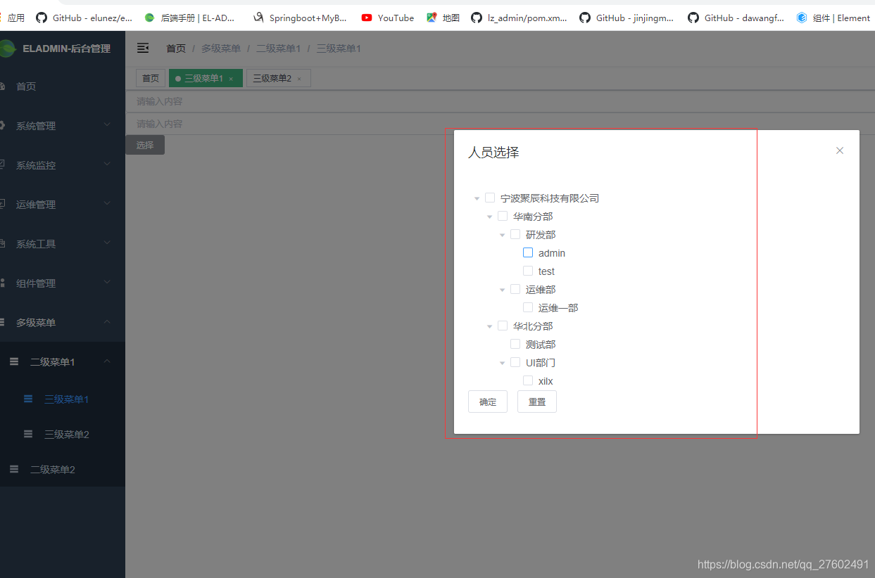 vue的el-tree实现部门人员的tree展示选择,包括根据已有id进行默认选中设置