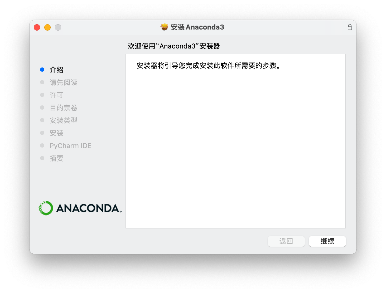3 Python新手环境构建 Anaconda Pychar Mac Os 11 0 1 三 搭建 Anacondapycharmmacos1101