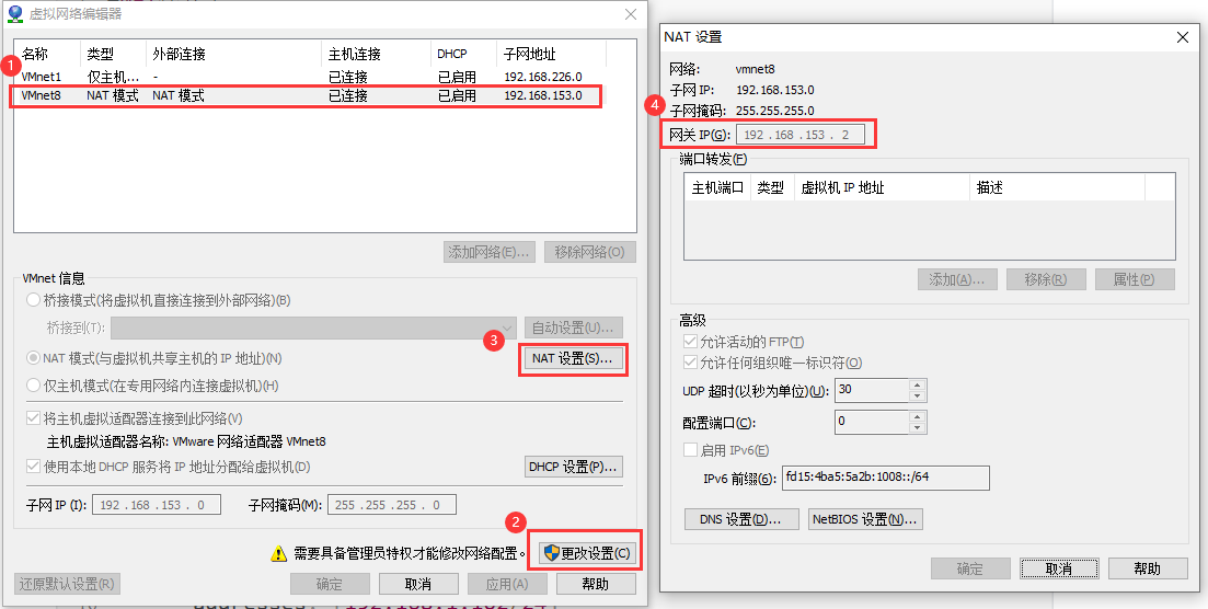 虚拟机NAT模式设置网关