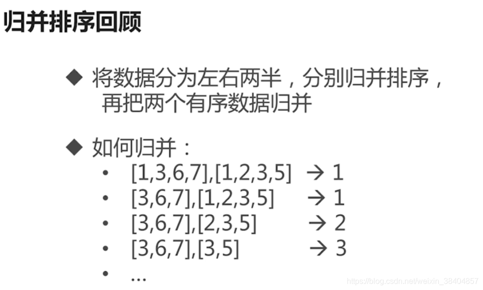 将数据分为左右两半，分别归并排序，再把两个有序数据归并。