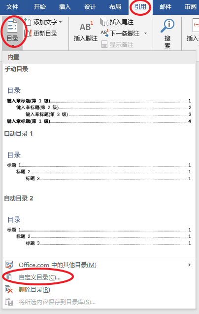 Win10系统word19显示目录只显示部分一级二级解决办法 一切v随缘的博客 Csdn博客 Word目录只显示一二级标题