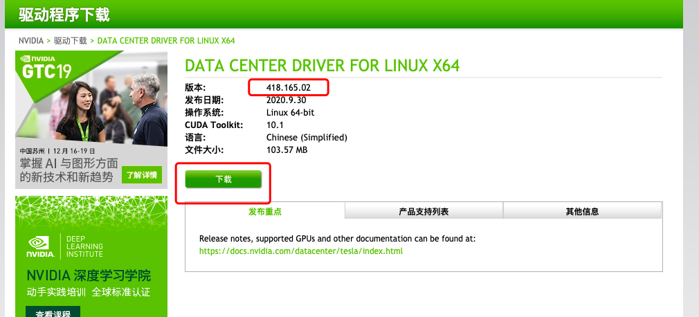 NVIDIA驱动下载界面